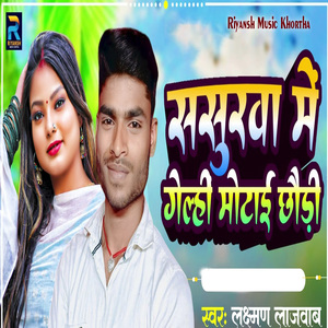 Sasurba Me Gelhi Motai Chhori