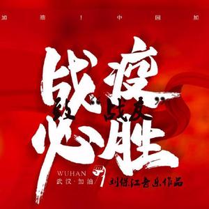 《致“战友”》