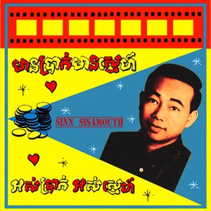 អស់ប្រាក់អស់ស្នេហ៍