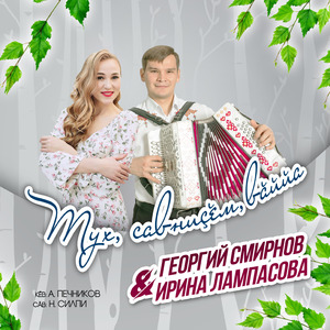 Тух, савниçĕм, вăййа