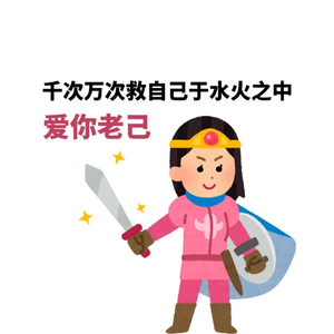 没有坏男人也没有坏女人