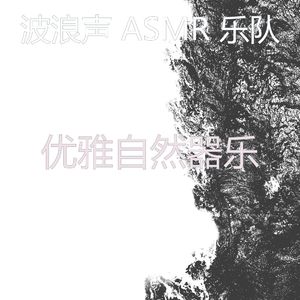 微妙的海洋之声心情