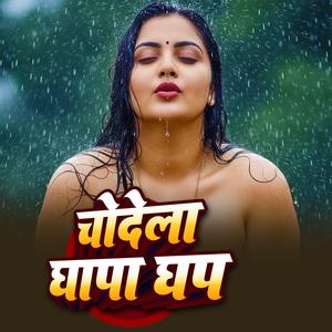 Chodela Ghapa Chap