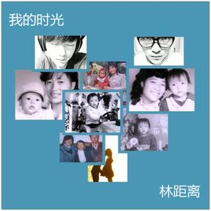 同一个梦 同一个家