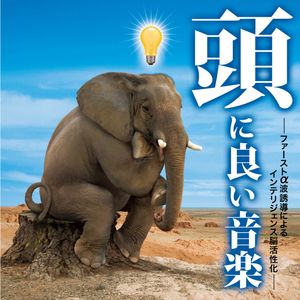 First Alpha Wave Induction -DIVERTIMENT-