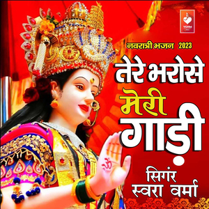 Tere Bhrose Meri Gaadi