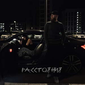 Расстояния