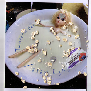 ХАВАЮ СУКУ (МЮСЛИ)