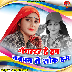 Gaingastar Hai Ham Bachapan Se Shok Hamen Hathiyaaron Ka