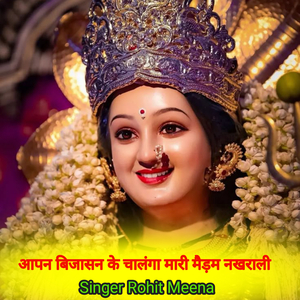 आपन बिजासन के चालंगा मारी मैड़म नखराली