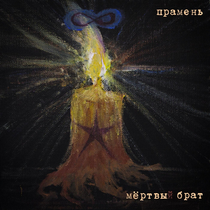 Пакуль Пагоня