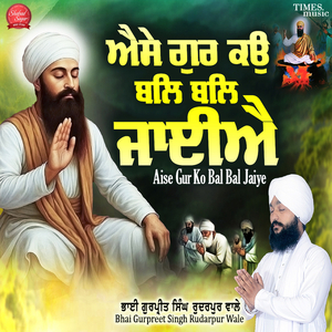 Aise Gur ko Bal Bal Jaiye