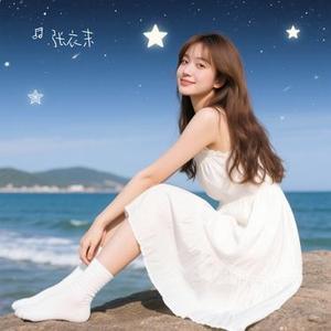 岁月星河