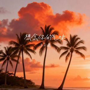 感受呼吸里的温度