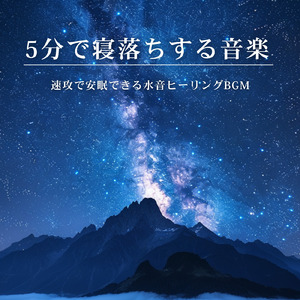 - Relax - リラックス (寝落ちのための波音)