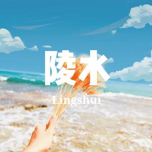 欢迎你到陵水来