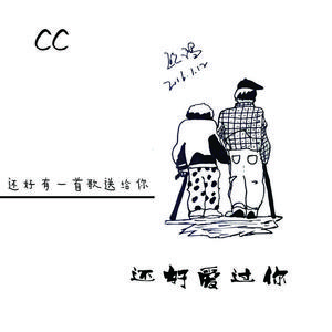 还好爱过你