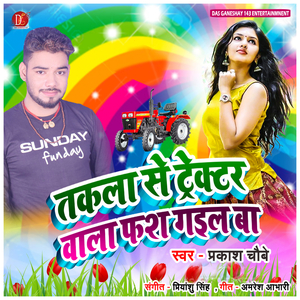 Takla Se Tracktor Vaala Fash Gail Baa