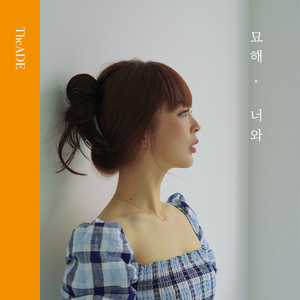 묘해, 너와 (re:cord)