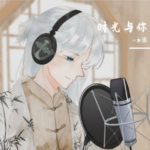时光与你
