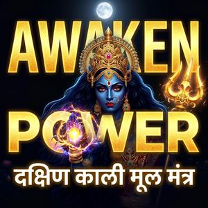 Dakshina Kali Mool Mantra | दक्षिण काली मूल मंत्र | शक्ति जागरण जप | Powerful Kali Mantra