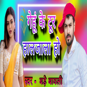 gehu ke tur halta ho