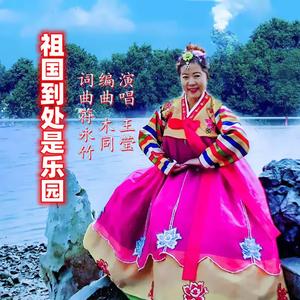 祖国到处是乐园