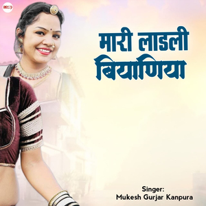 Mari Ladli Biyaniya