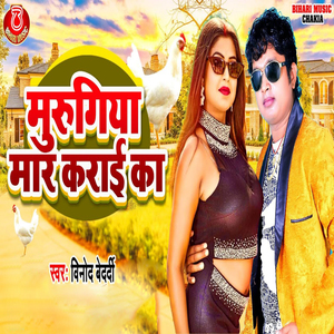 Murugiya Mar Karai Ka