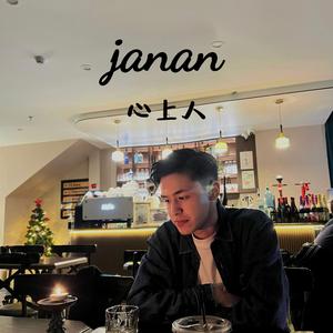 Janan-心上人