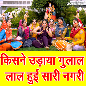 Kisne Udaya Gulal Lal Hui Saari Nagri