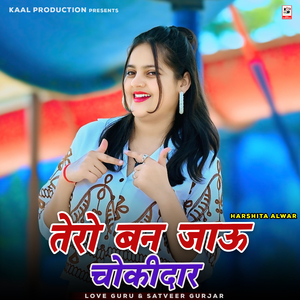 Tero Ban Jau Chokidar