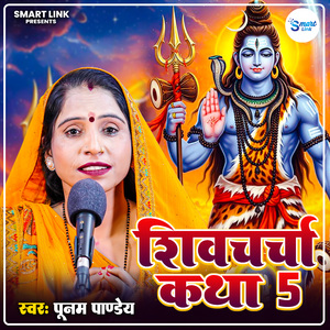 Shiv Charcha Katha 5