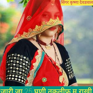 जारी जा 25 घणी तकलीफ म राखी