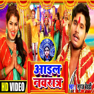 Aail Nawratr (Bhojpuri Song)
