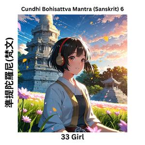 Cundhi Bohisattva Mantra(Sanskrit) 6 準提陀羅尼(梵文)