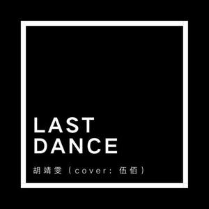 Last Dance