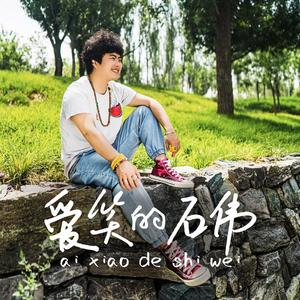 亲爱的再快乐一点吧