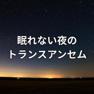 アストラル・プロジェクション