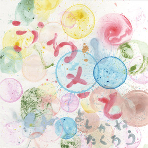 ふるさと (Home Ver.)