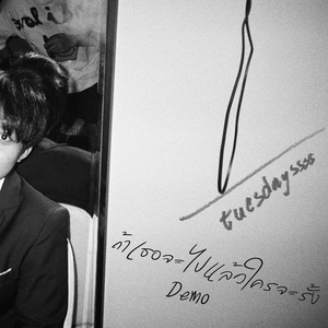 ถ้าเธอจะไปแล้วใครจะรั้ง (Demo)