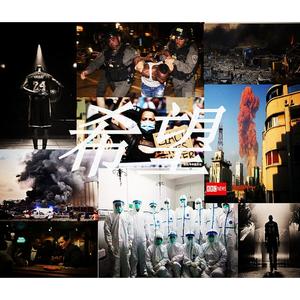 希望（prod by August Wu & Zoro）