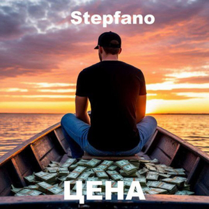 Цена
