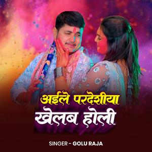 Golu Raja Aile Pardeshiya Khelab Holi | New Holi Song 2026