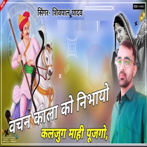 Vachan Kala Ko Nibhayo Kajug Mahi Pujgo