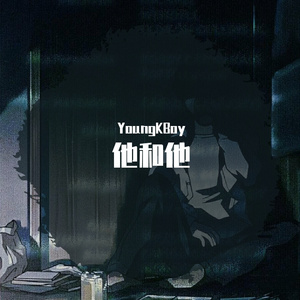 他和他（Prod By Double Beat）