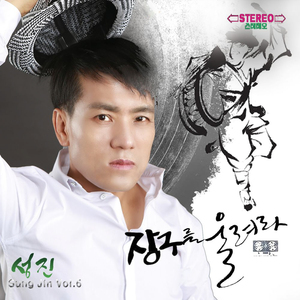 장구를 울려라 (Ring The Janggu!)