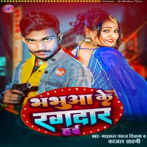 Bhabua Ke Rangdar Hai (Bhabua Jila Ke Gana)