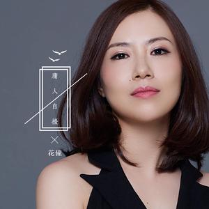 庸人自扰（翻自 王理文）