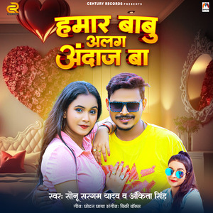 Hamar Babu Alag Andaj Ba